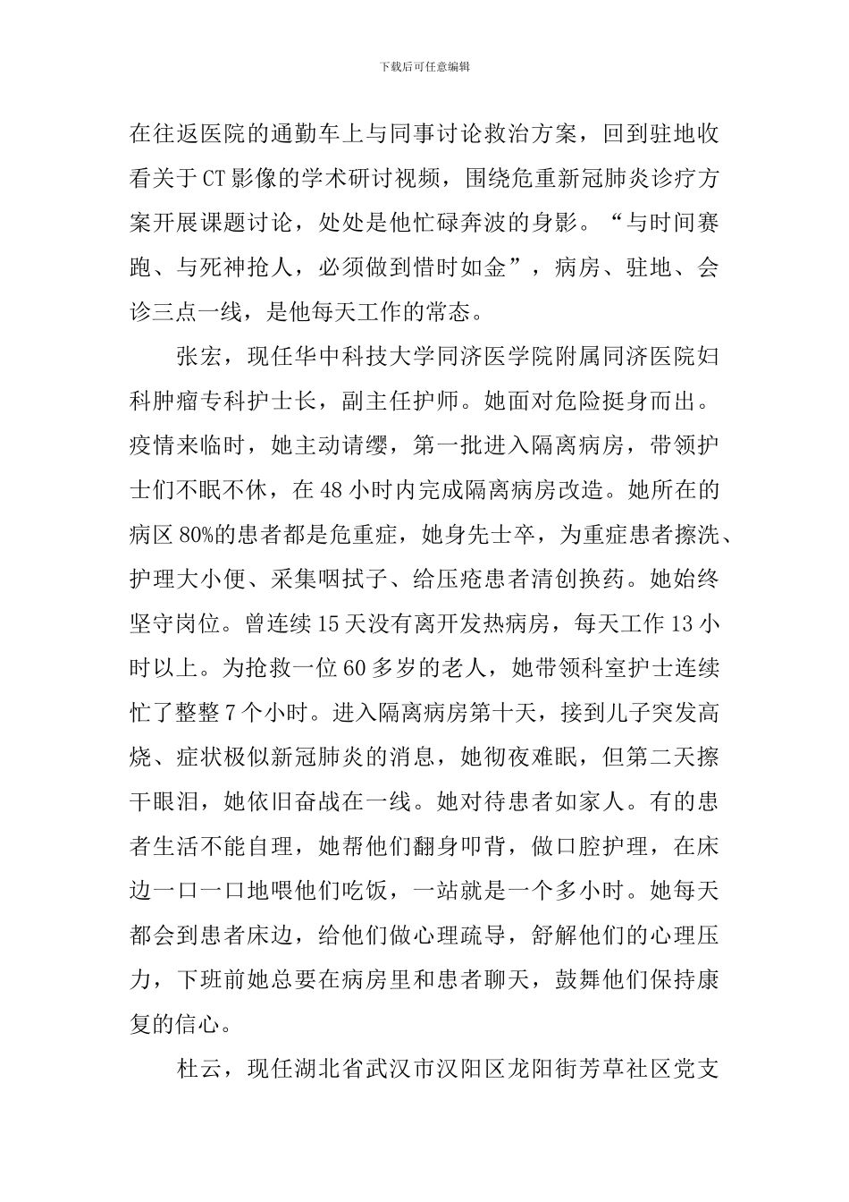 榜样5观后感心得体会2024_第2页