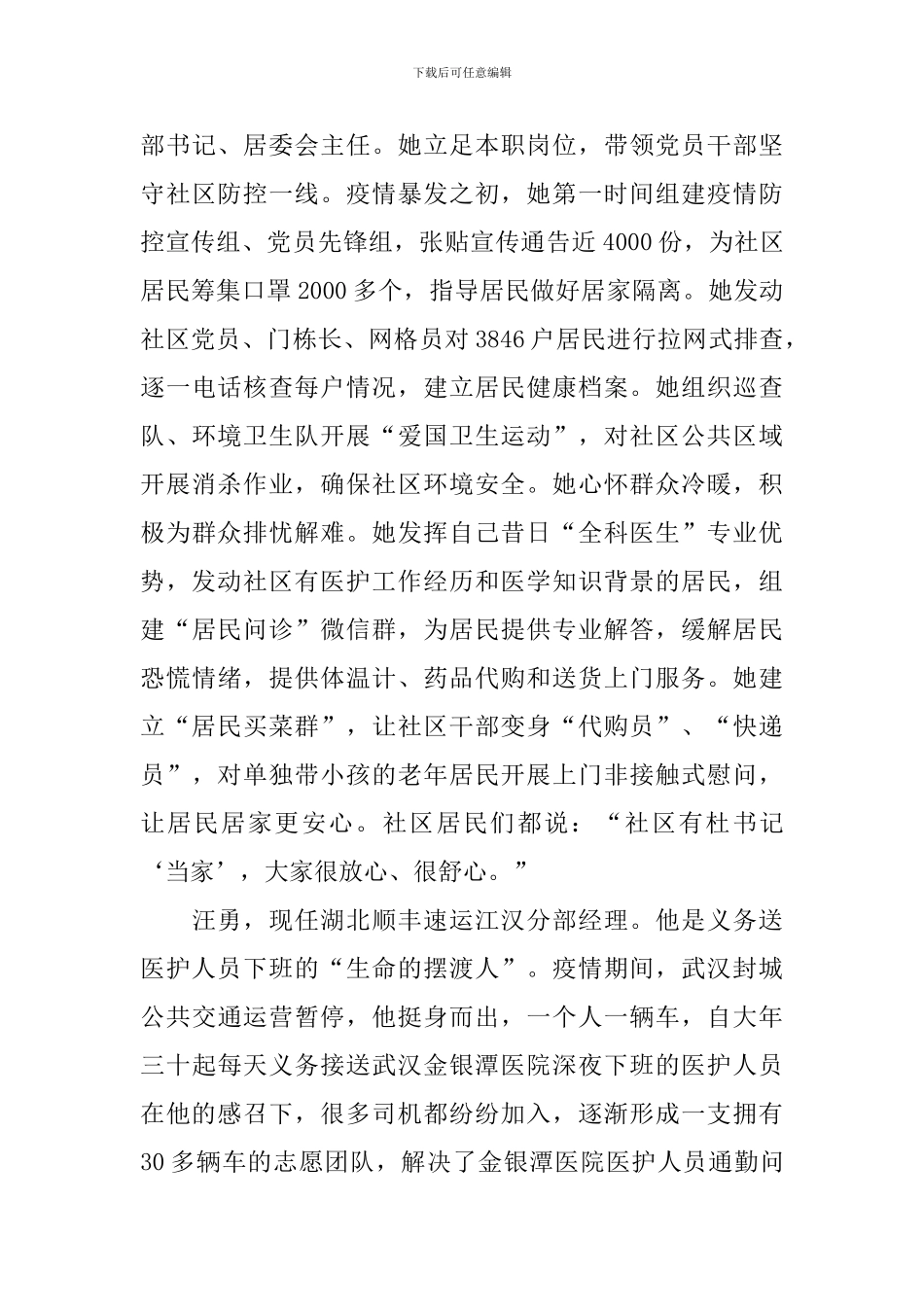 榜样5观后感心得体会2024_第3页