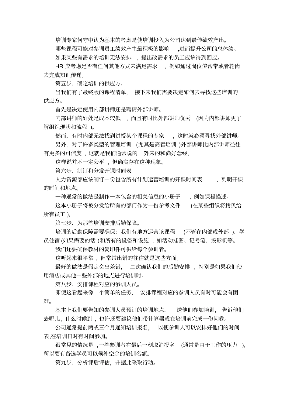 一个有效的企业培训计划步骤是怎样的_第2页