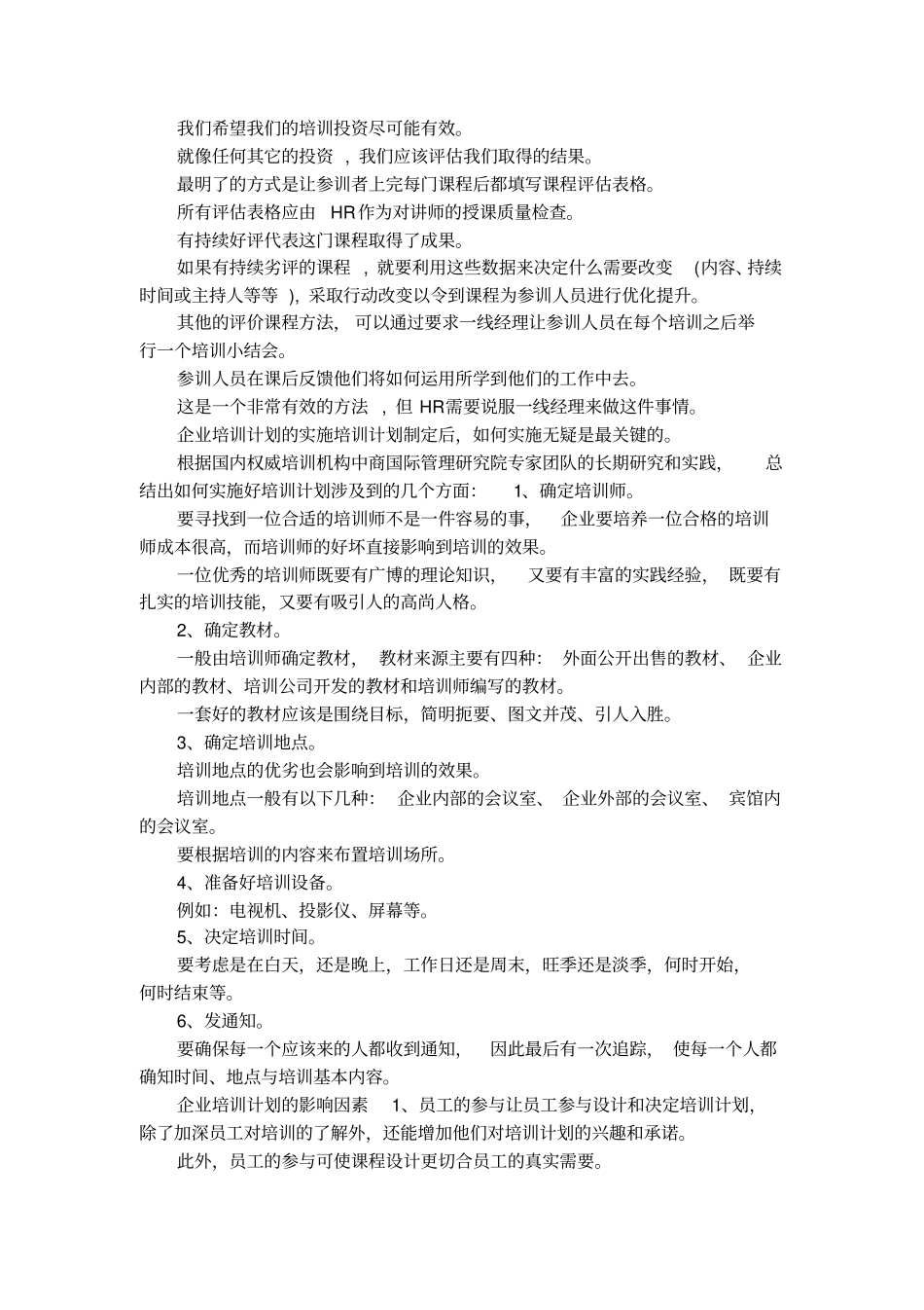 一个有效的企业培训计划步骤是怎样的_第3页