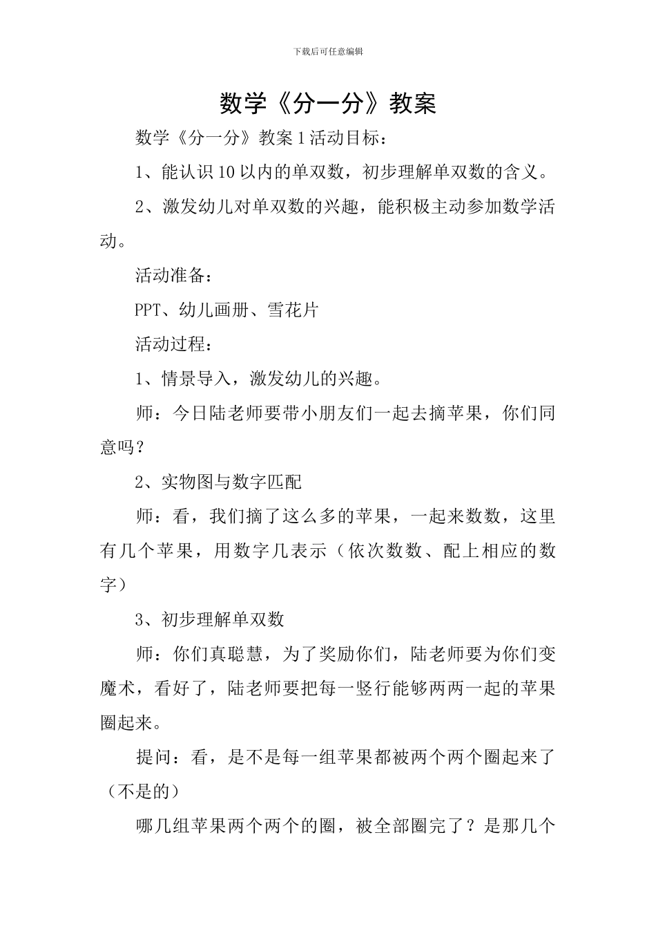 数学《分一分》教案_第1页
