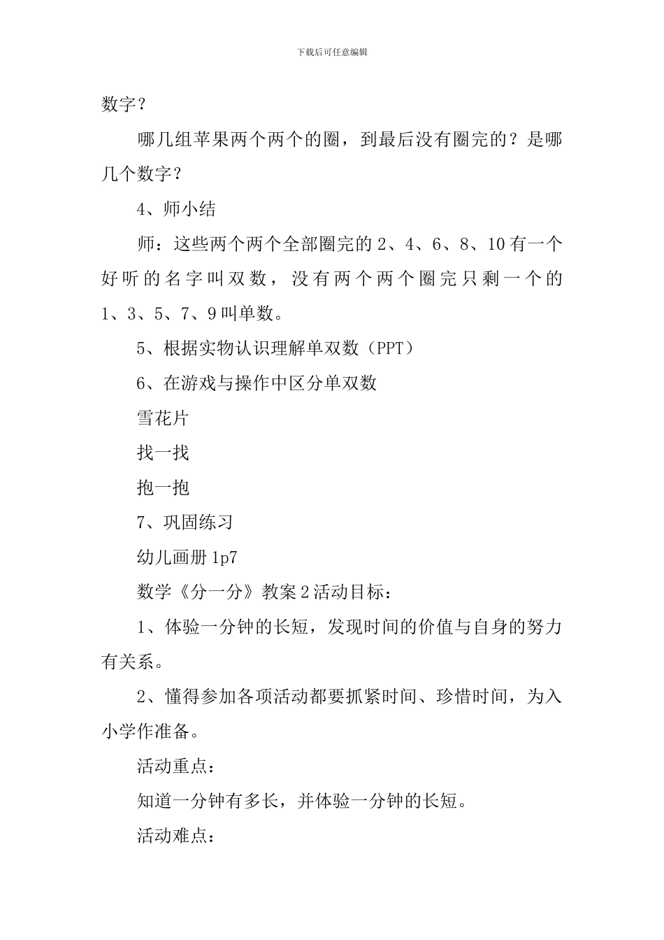 数学《分一分》教案_第2页