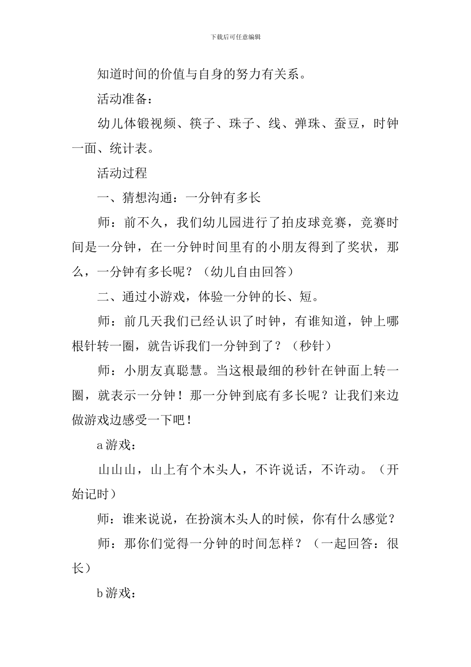 数学《分一分》教案_第3页