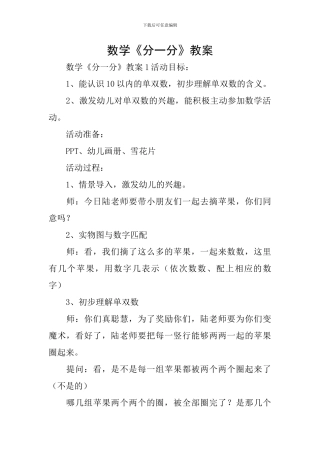 数学《分一分》教案