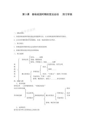 高二历史第3课  春秋战国时期的变法运动   预习学案