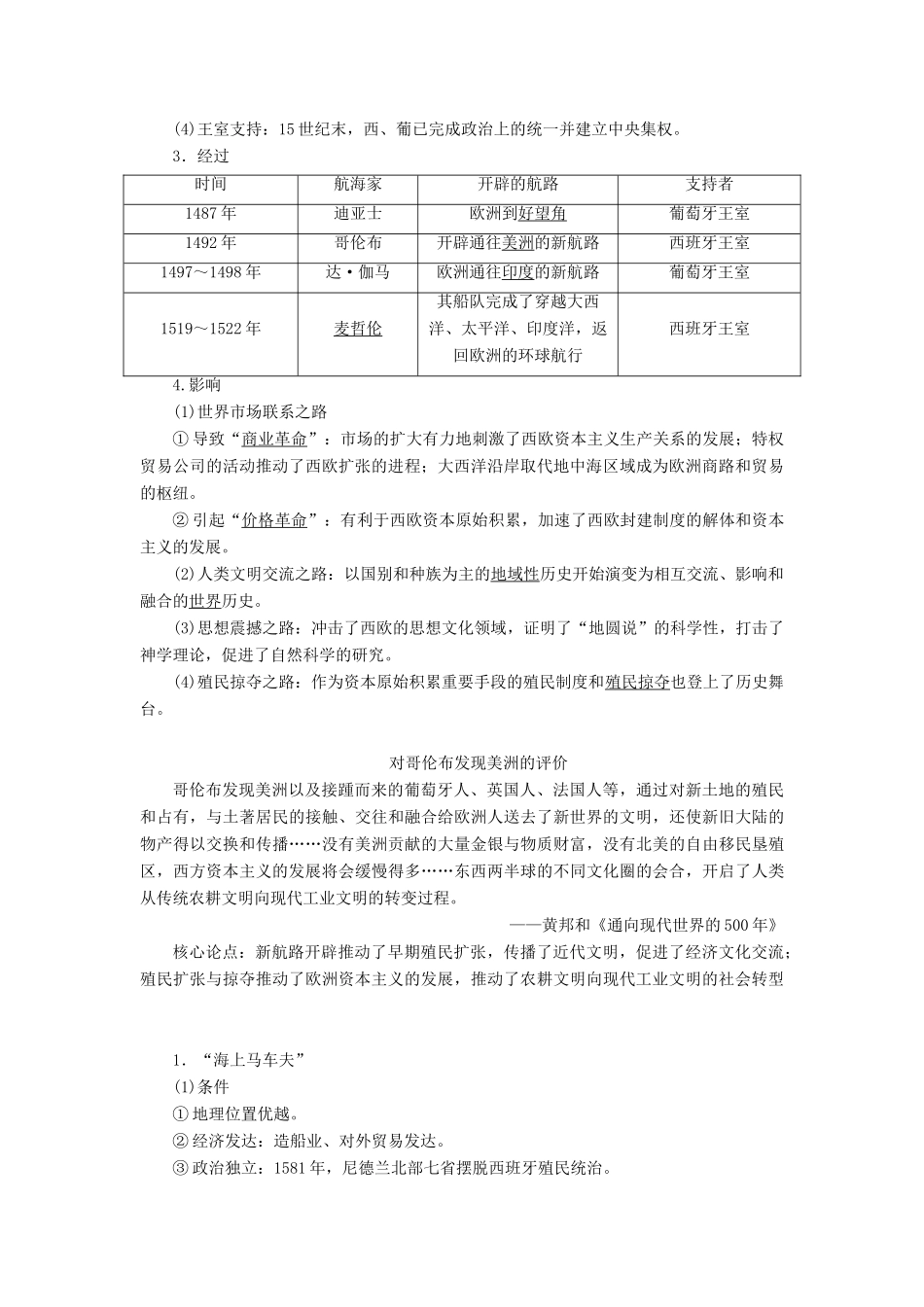 （通史版）高考历史一轮复习 阶段十二 西方近代工业文明的前奏——工业革命前的世界 第1讲 新航路开辟、西方殖民扩张与世界市场的拓展学案 人民版-人民版高三全册历史学案_第2页