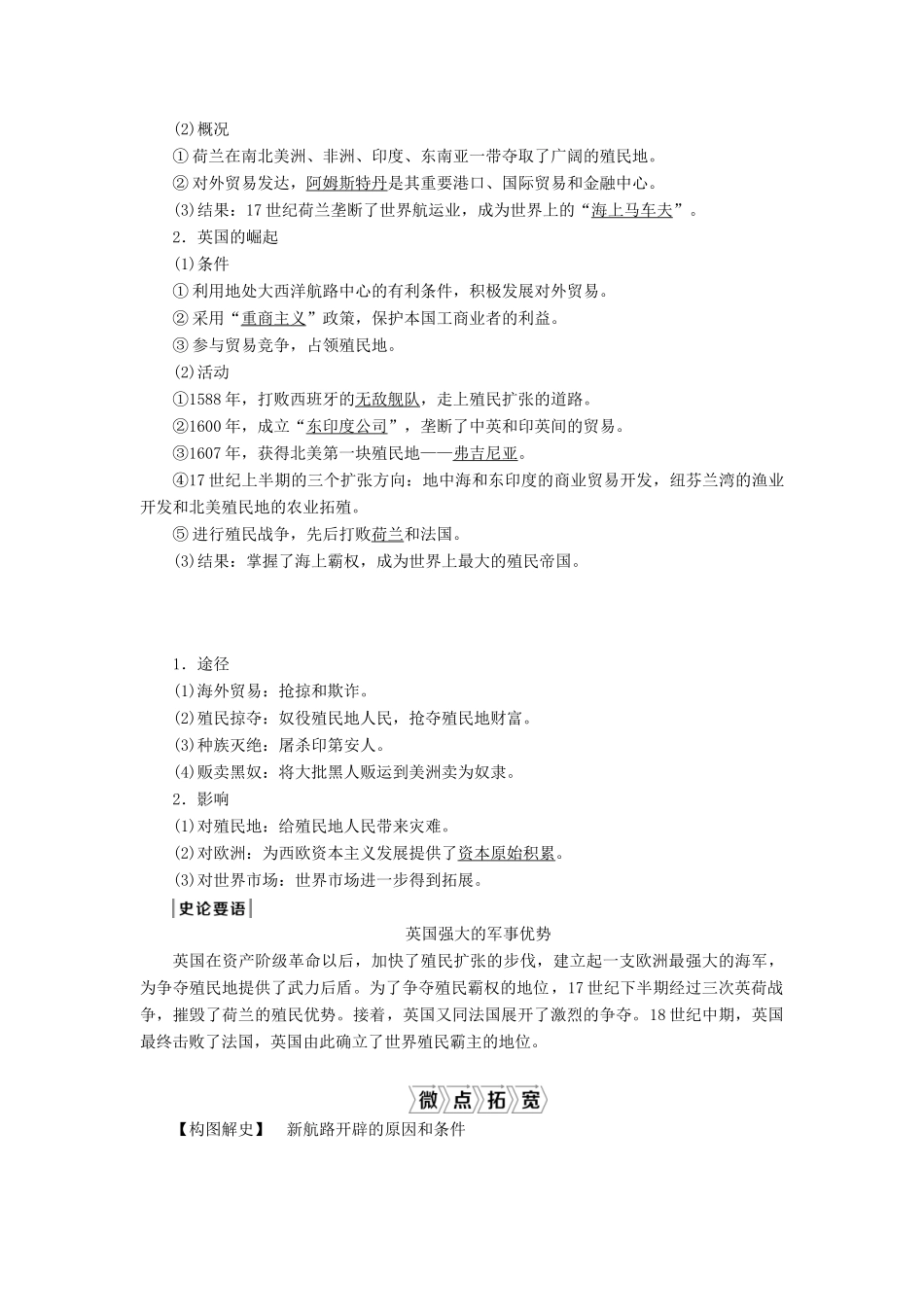 （通史版）高考历史一轮复习 阶段十二 西方近代工业文明的前奏——工业革命前的世界 第1讲 新航路开辟、西方殖民扩张与世界市场的拓展学案 人民版-人民版高三全册历史学案_第3页