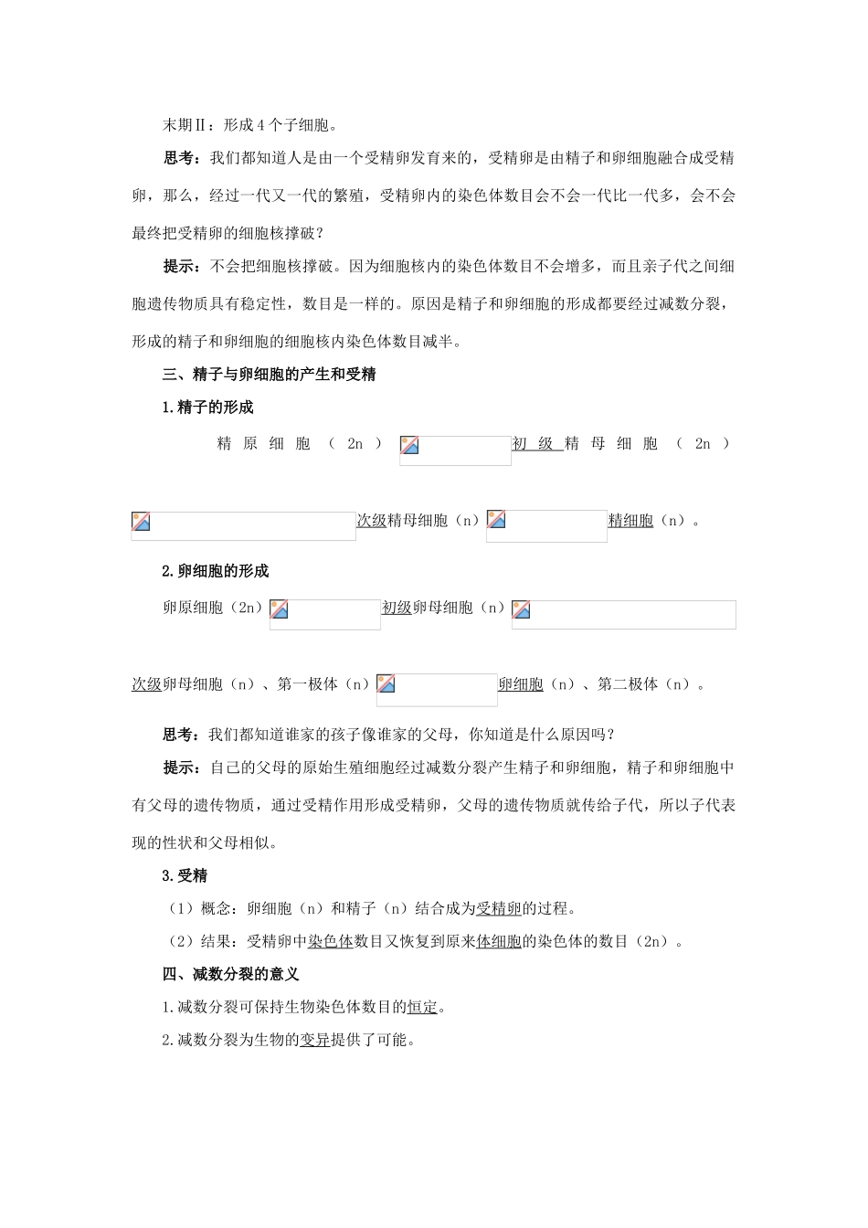 高中生物 第二章 第一节 减数分裂中的染色体行为学案（含解析）浙科版必修2-浙科版高中必修2生物学案_第2页