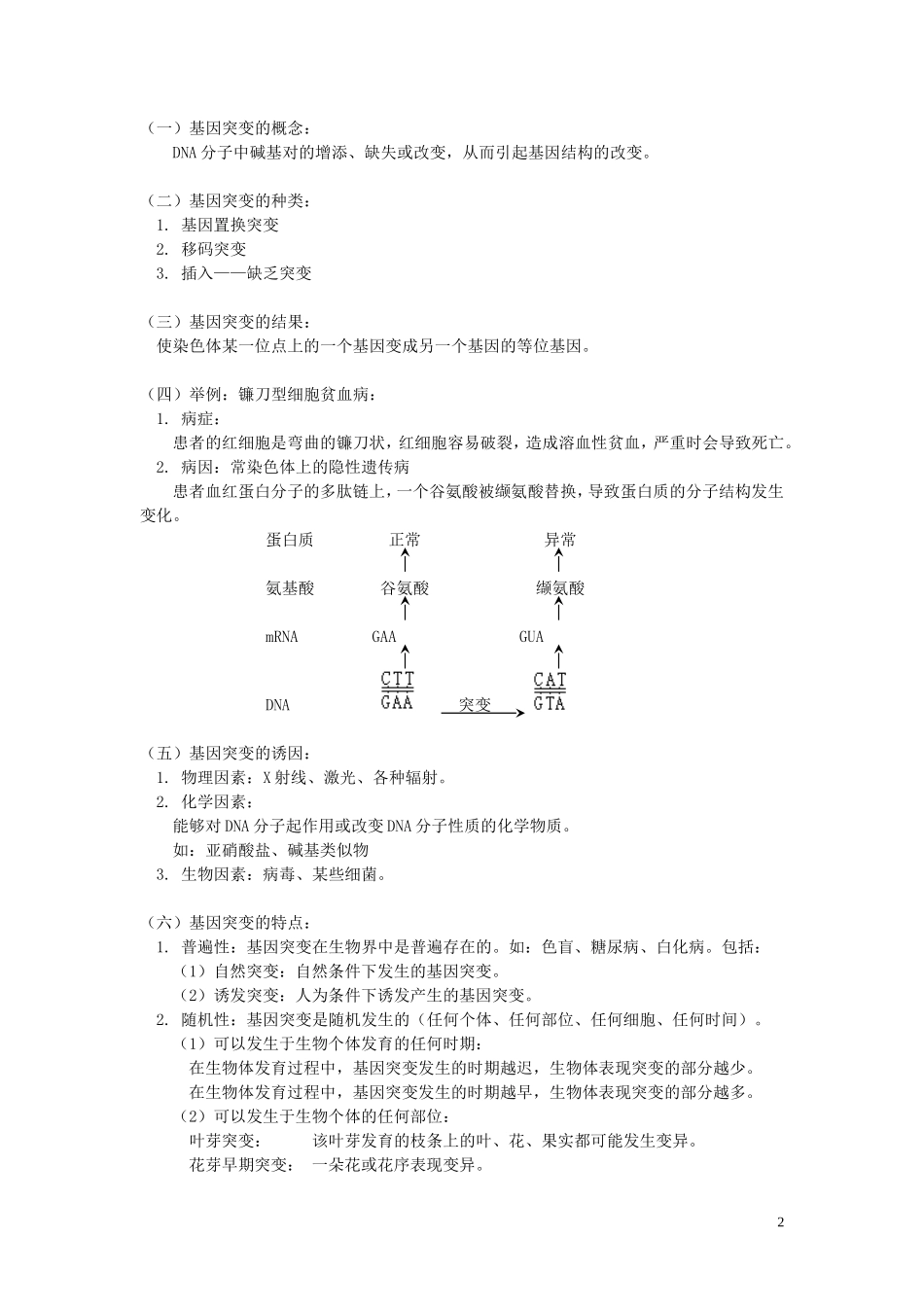 高中生物《基因突变和基因重组》学案4 新人教版必修2_第2页