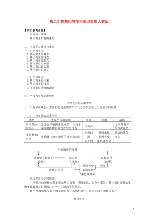 高中生物《基因突变和基因重组》学案4 新人教版必修2