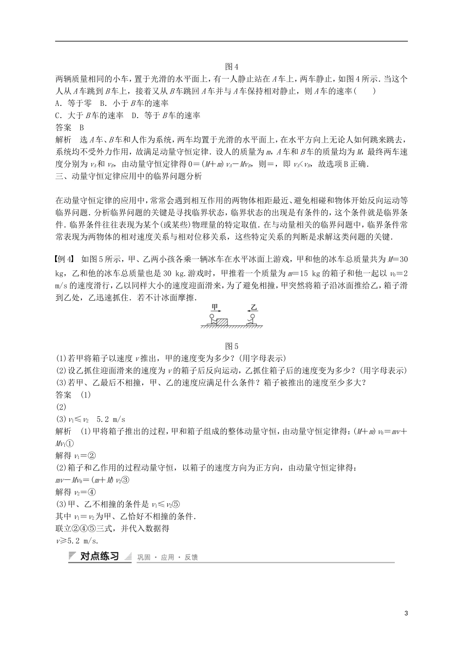 高中物理 第十六章 动量守恒定律 习题课 动量守恒定律的应用学案 新人教版选修3-5-新人教版高二选修3-5物理学案_第3页