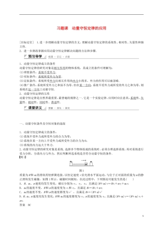 高中物理 第十六章 动量守恒定律 习题课 动量守恒定律的应用学案 新人教版选修3-5-新人教版高二选修3-5物理学案