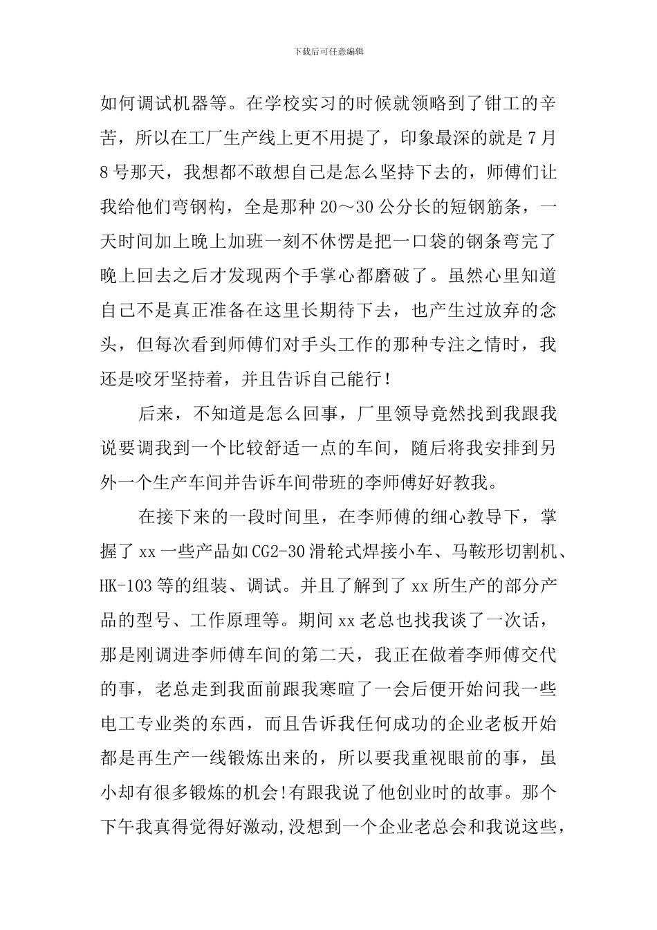 关于机械厂暑期的实践报告_第2页