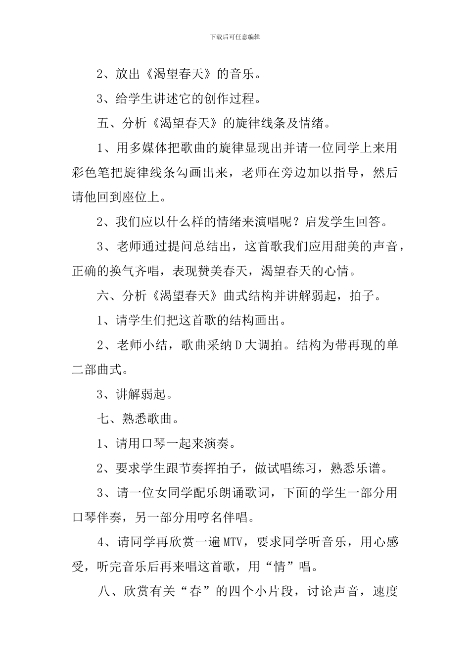 《渴望春天》音乐教学设计_第2页