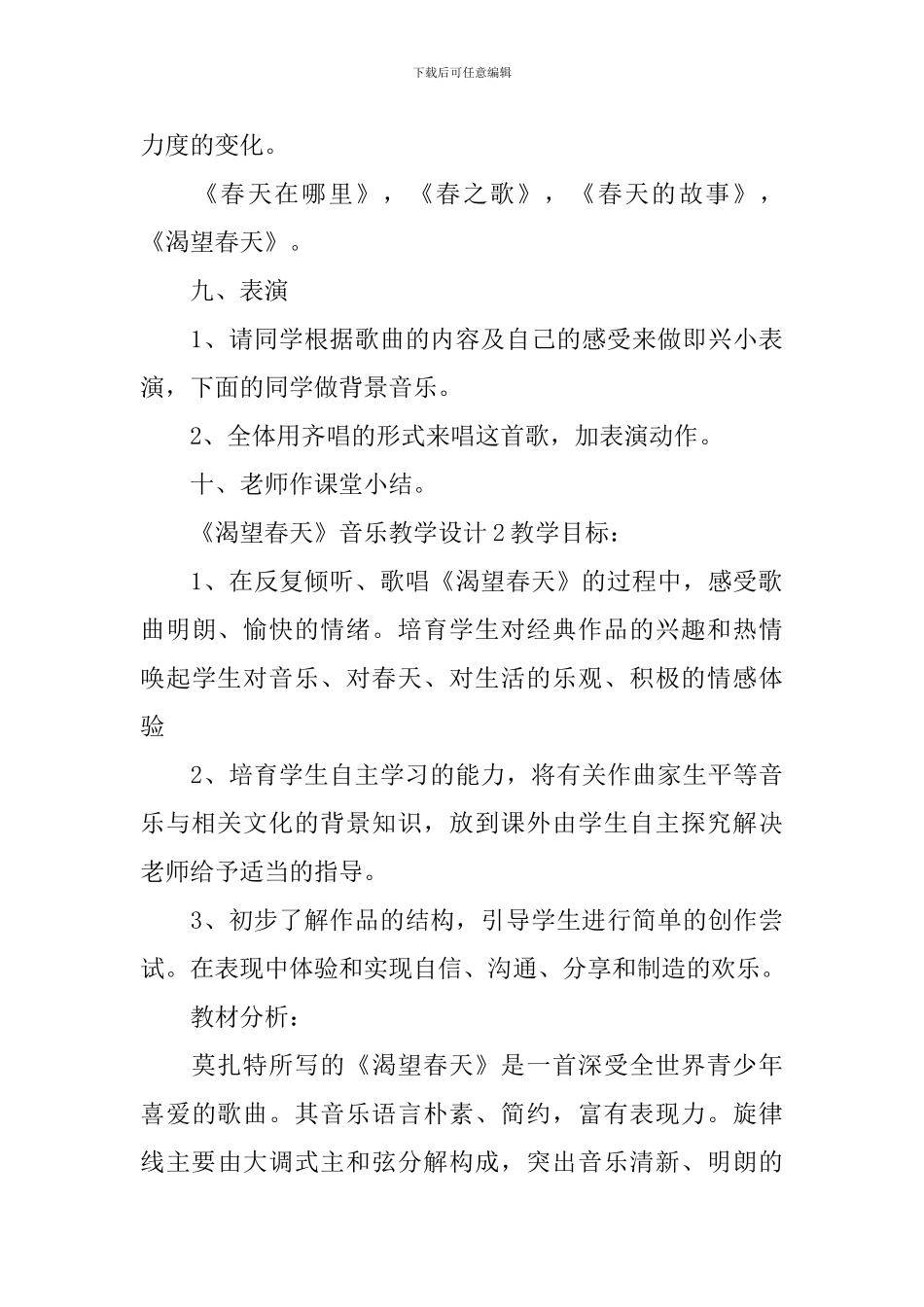 《渴望春天》音乐教学设计_第3页