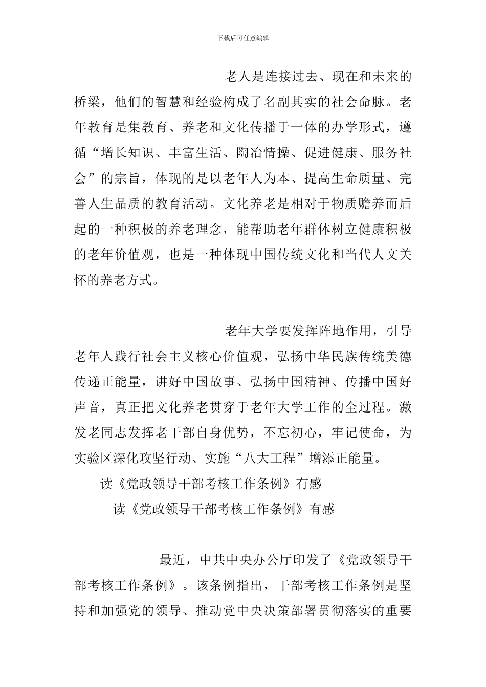 《一个国家、一个民族不能没有灵魂》学习心得与读《党政领导干部考核工作条例》有感_第2页