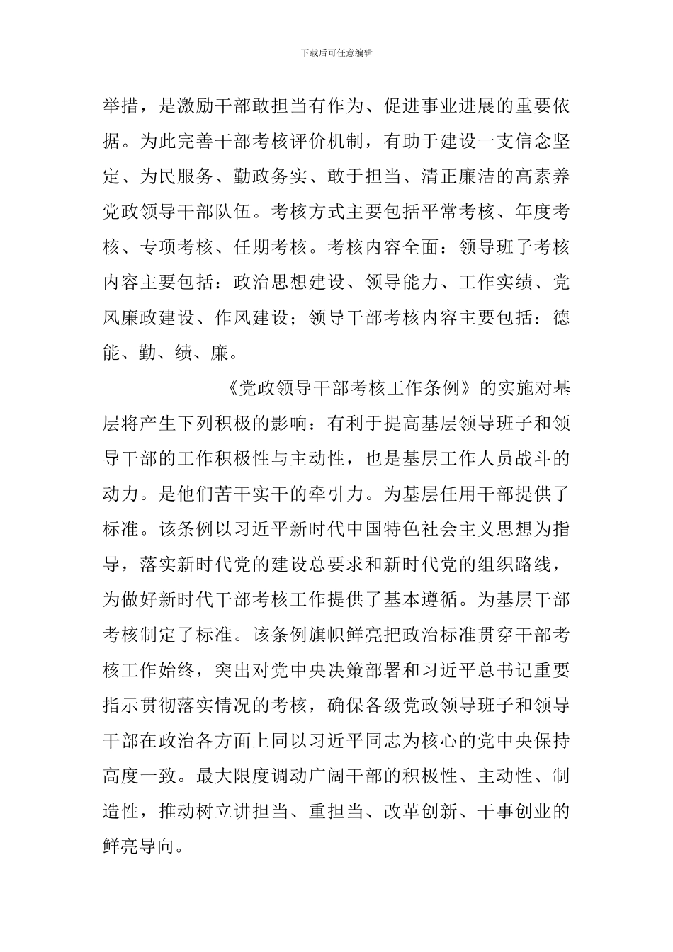 《一个国家、一个民族不能没有灵魂》学习心得与读《党政领导干部考核工作条例》有感_第3页