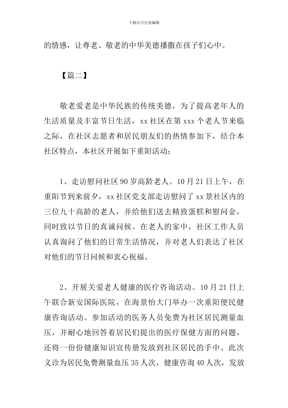 社区重阳节主题活动心得_第2页