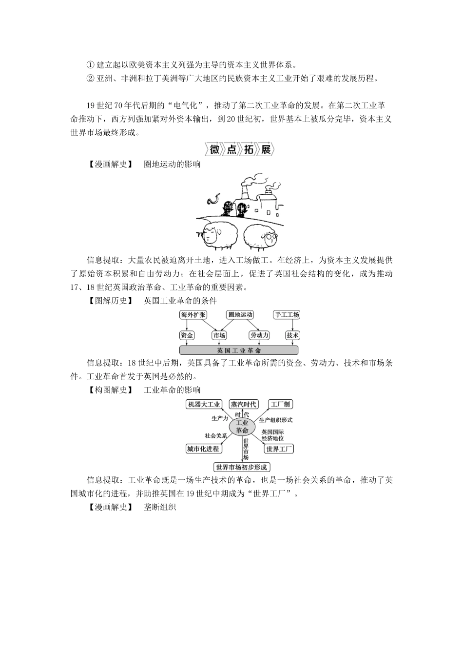 （选考）新高考历史一轮复习 第九单元 资本主义世界市场的形成和发展 第26讲 两次工业革命与资本主义世界市场的形成学案 新人教版-新人教版高三全册历史学案_第3页