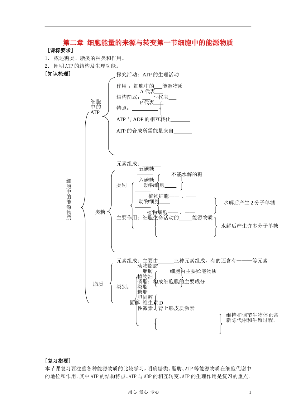 高中生物《细胞中的能源物质》学案3 中图版必修1_第1页