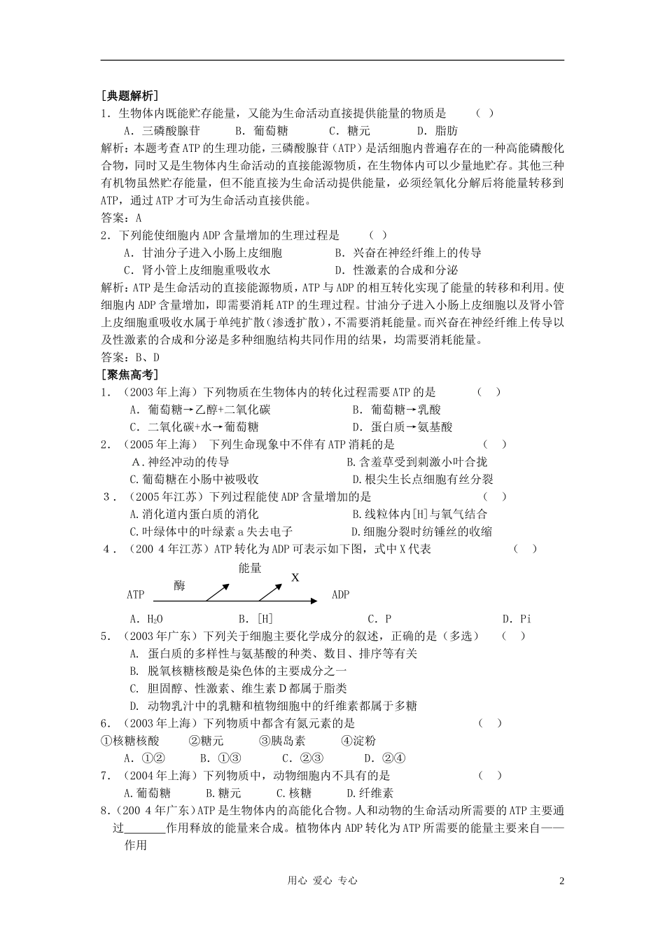 高中生物《细胞中的能源物质》学案3 中图版必修1_第2页