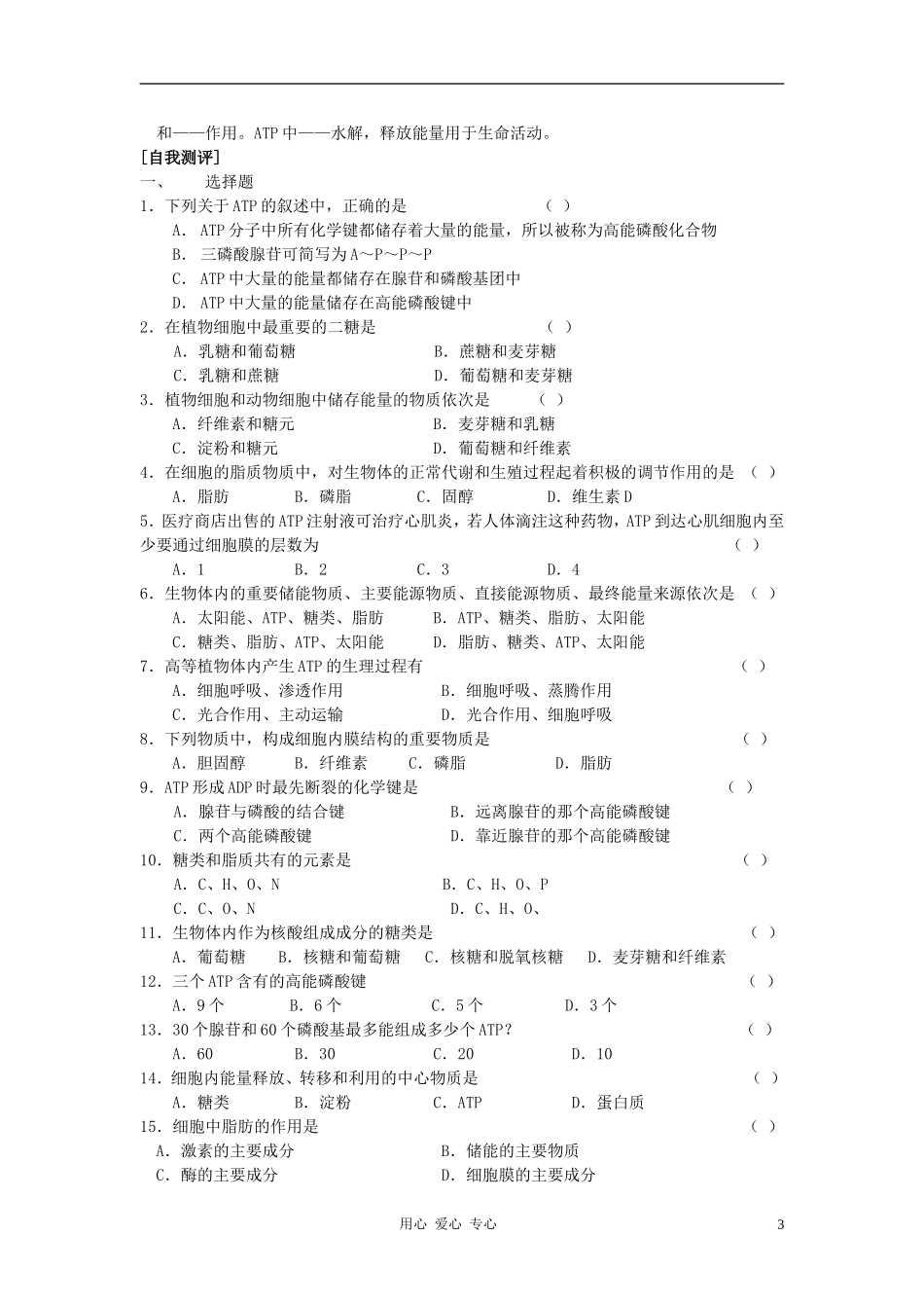 高中生物《细胞中的能源物质》学案3 中图版必修1_第3页