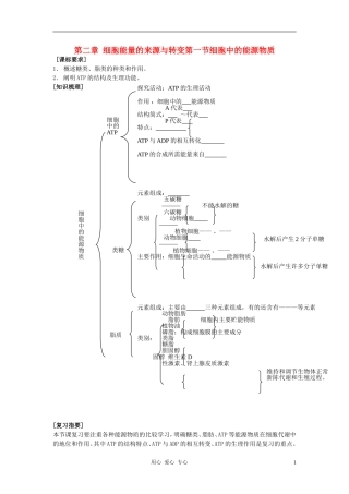 高中生物《细胞中的能源物质》学案3 中图版必修1