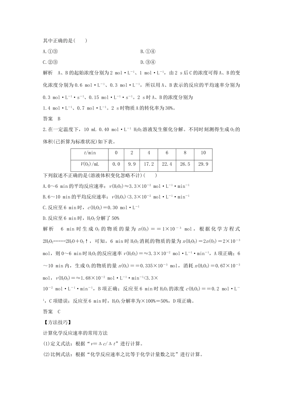 （江苏专用）高考化学 专题五 第1讲 化学反应速率学案-人教版高三全册化学学案_第3页