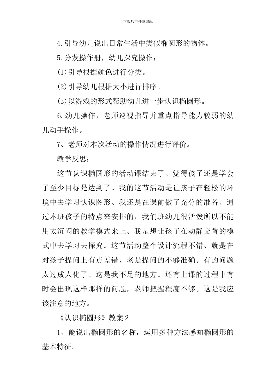 《认识椭圆形》教案_第2页