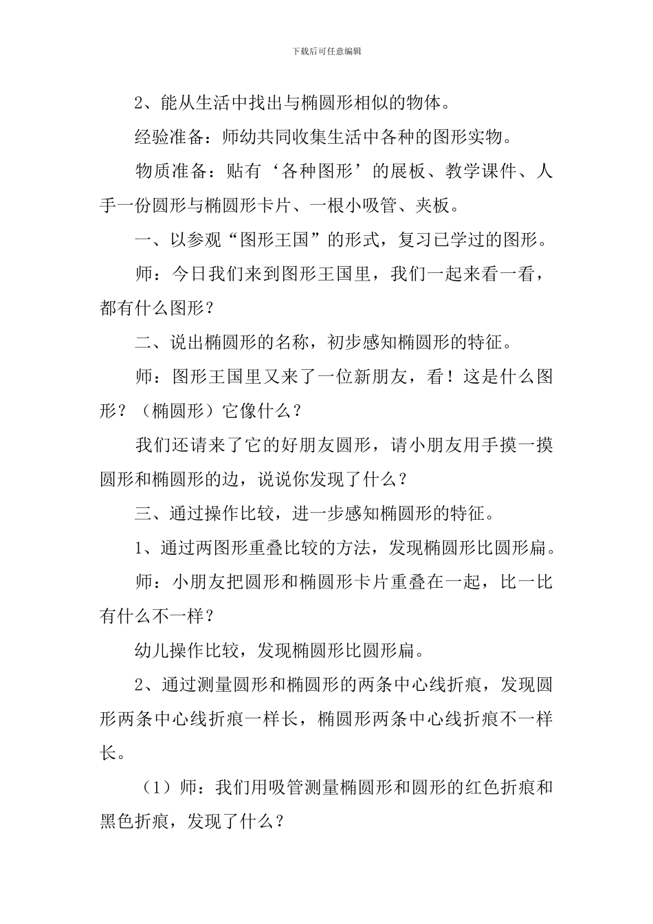 《认识椭圆形》教案_第3页