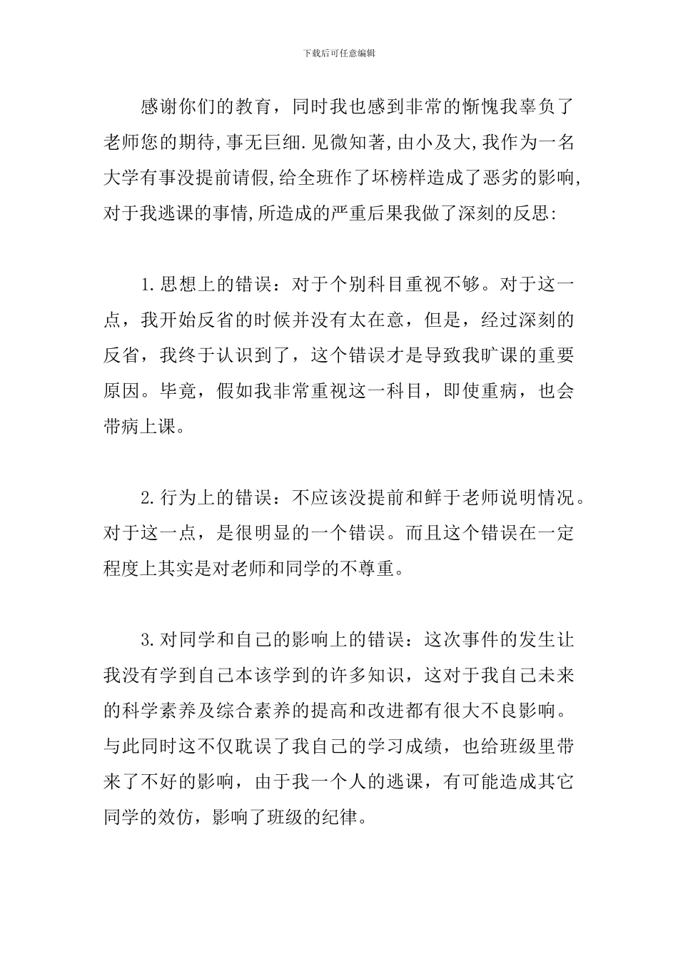 学生没去上课检讨书范文_第2页