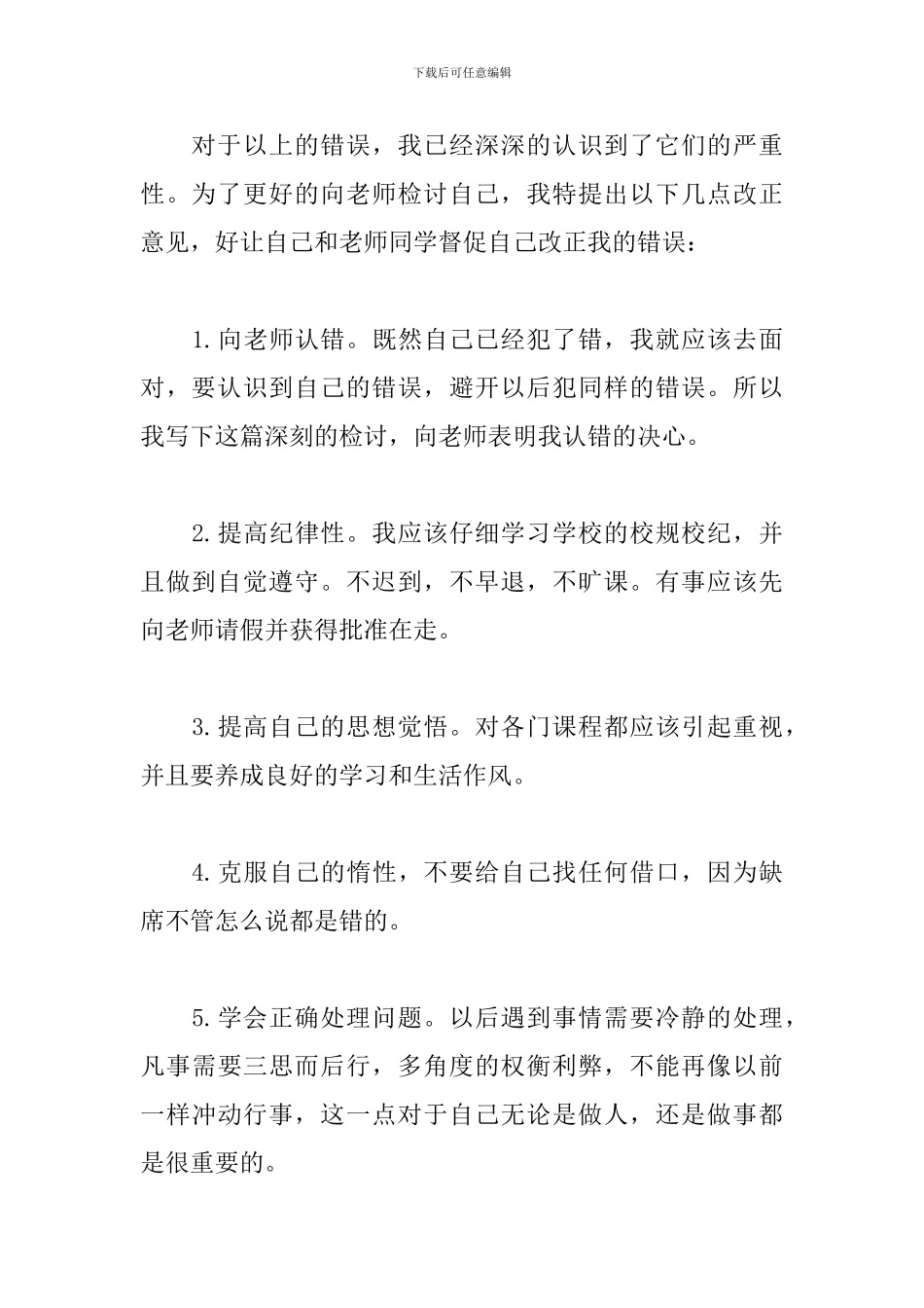 学生没去上课检讨书范文_第3页