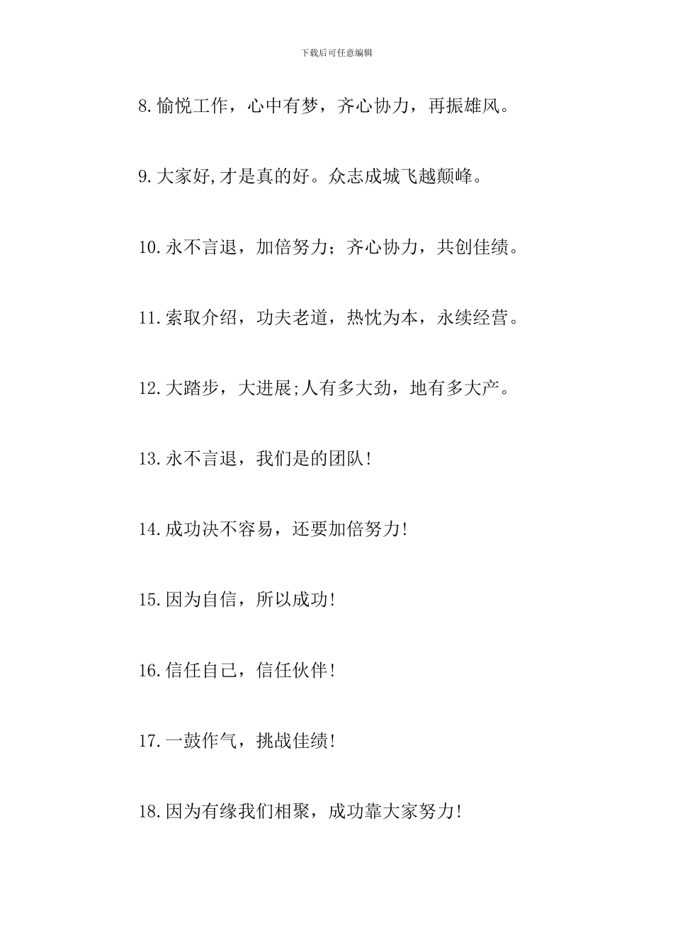 团队口号激励宣传标语_第2页