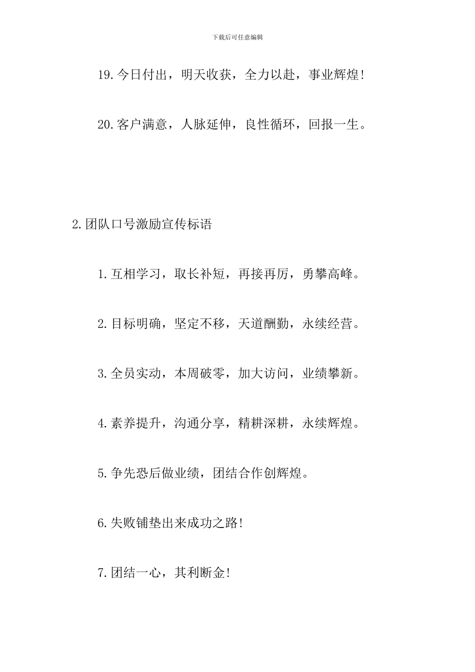 团队口号激励宣传标语_第3页