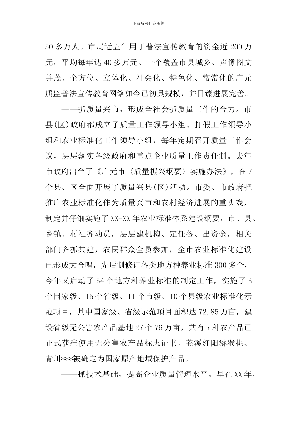 质监局为全国质检系统先进单位事迹材料_第2页