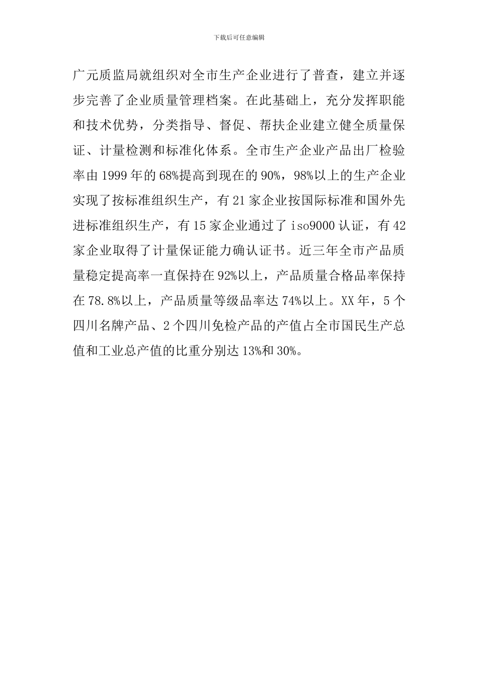 质监局为全国质检系统先进单位事迹材料_第3页