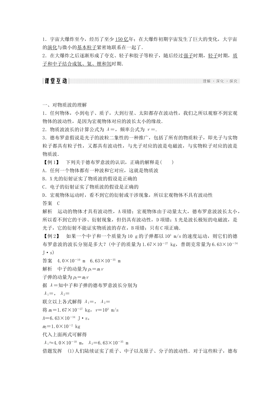 高中物理 第5章 波与粒子 3 实物粒子的波粒二象性 4“基本粒子”与恒星演化学案 鲁科版选修3-5-鲁科版高二选修3-5物理学案_第2页