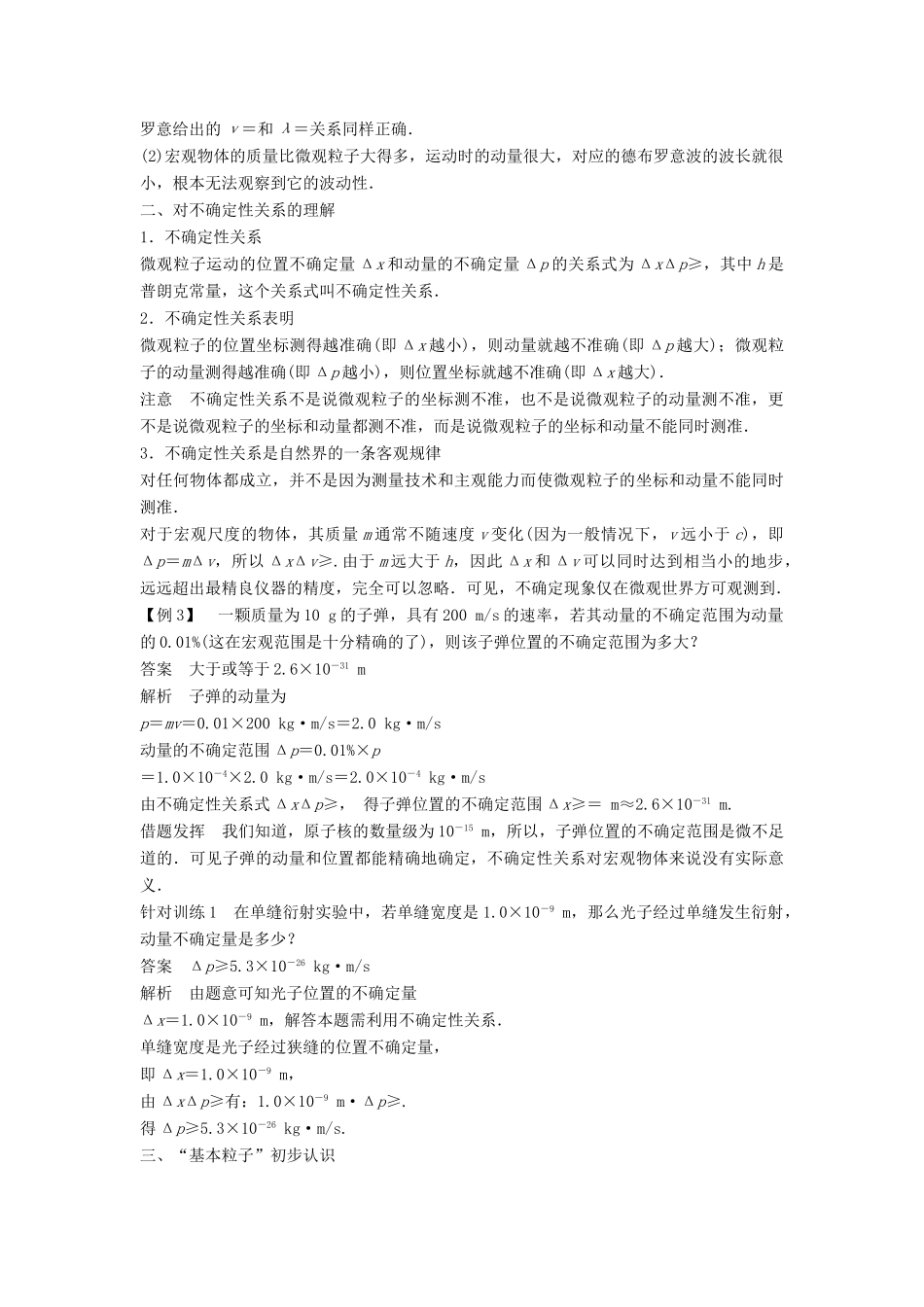 高中物理 第5章 波与粒子 3 实物粒子的波粒二象性 4“基本粒子”与恒星演化学案 鲁科版选修3-5-鲁科版高二选修3-5物理学案_第3页