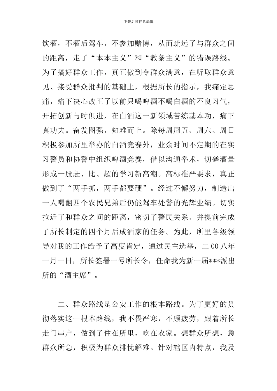 辅警个人工作总结范文_第2页