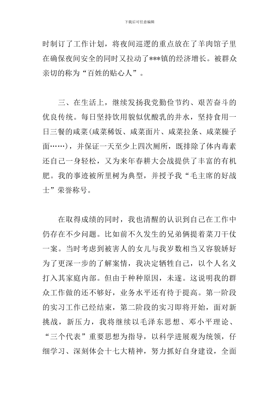 辅警个人工作总结范文_第3页