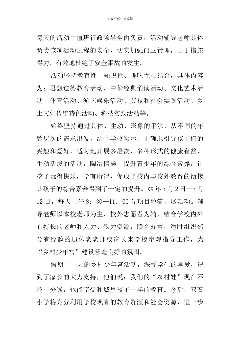 学校少年宫活动总结范文三篇_第2页