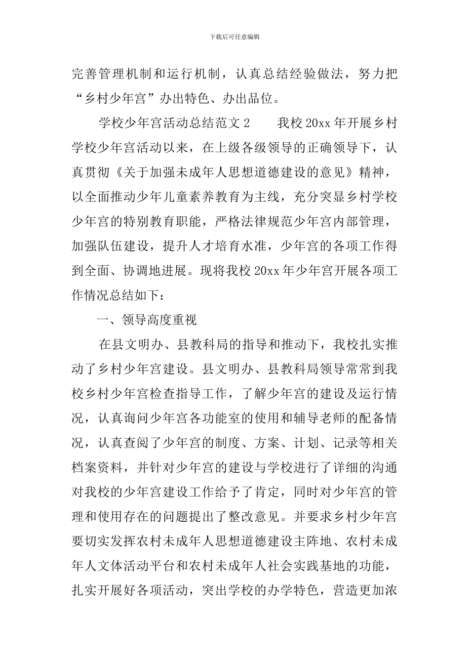 学校少年宫活动总结范文三篇_第3页