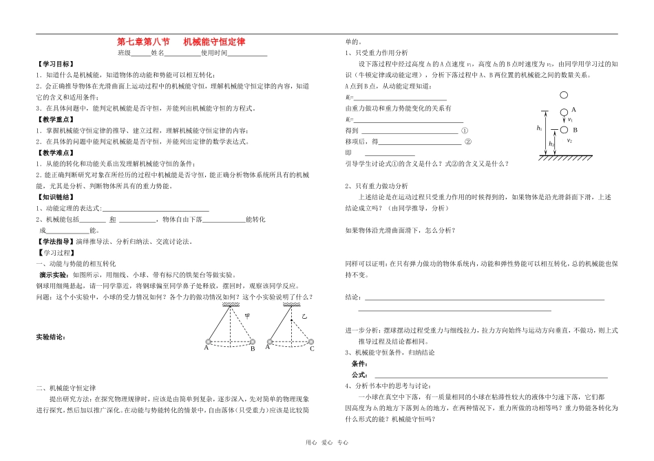 高中物理 第七章第八节《机械能守恒定律》导学案 新人教版必修2_第1页