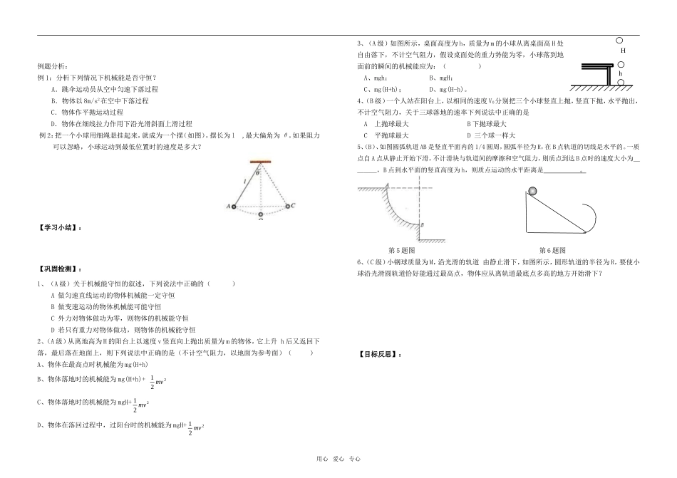 高中物理 第七章第八节《机械能守恒定律》导学案 新人教版必修2_第2页