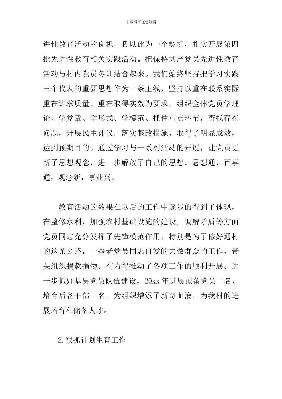 村书记个人年终工作总结_第2页