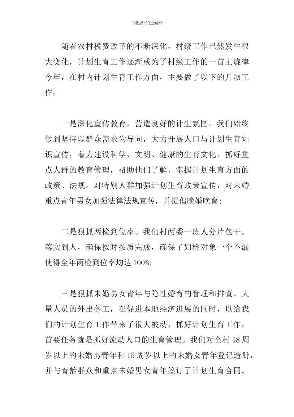 村书记个人年终工作总结_第3页