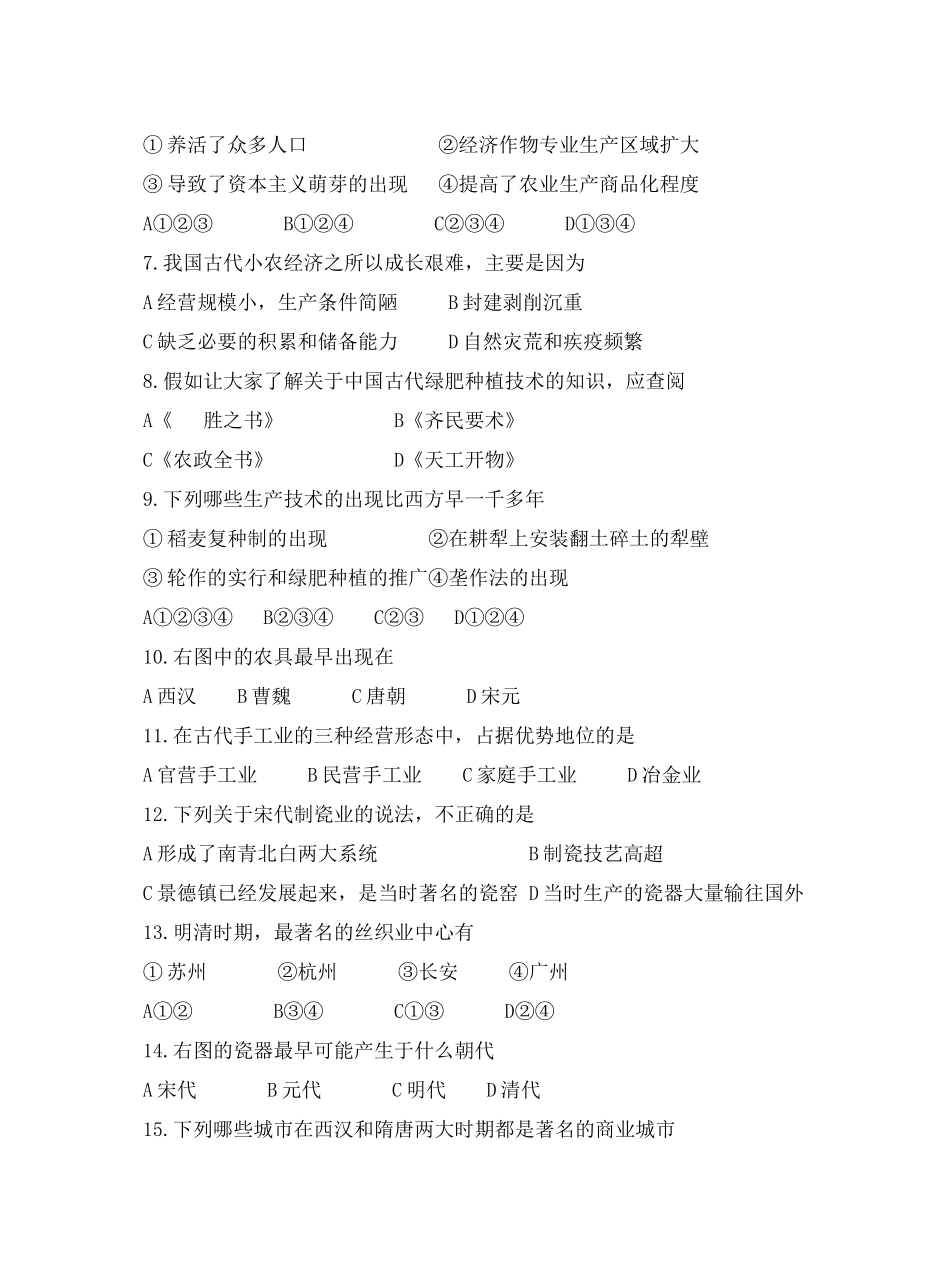 第一单元古代中国经济的基本结构与特点_第2页