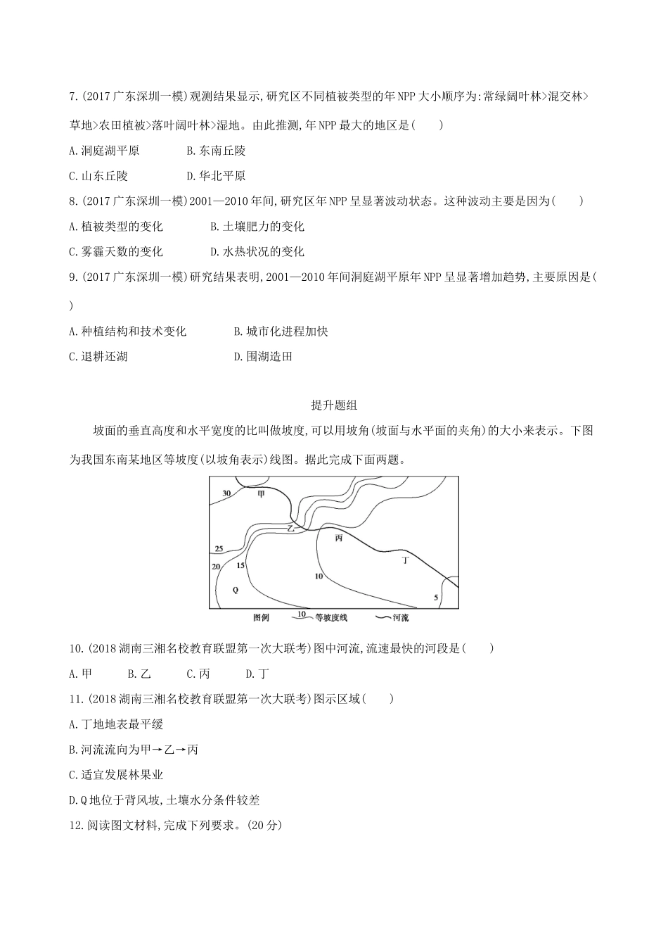（山西专用）高考地理总复习 第六单元 自然地理环境的整体性与差异性 第一讲 自然地理环境的整体性学案-人教版高三全册地理学案_第3页