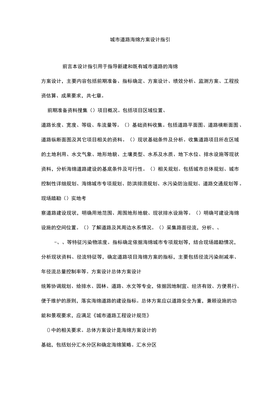 城市道路海绵方案设计指引_第1页