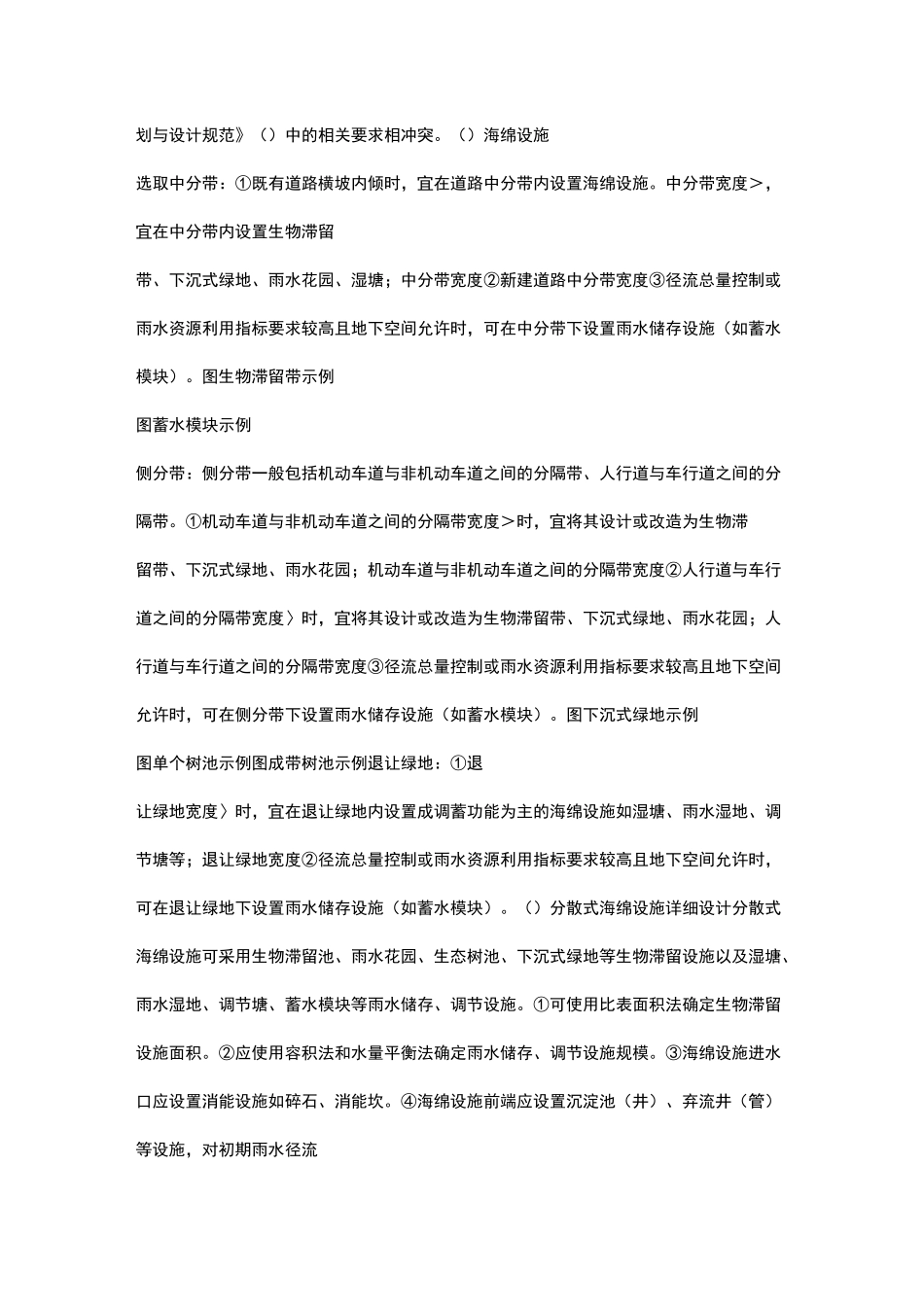 城市道路海绵方案设计指引_第3页